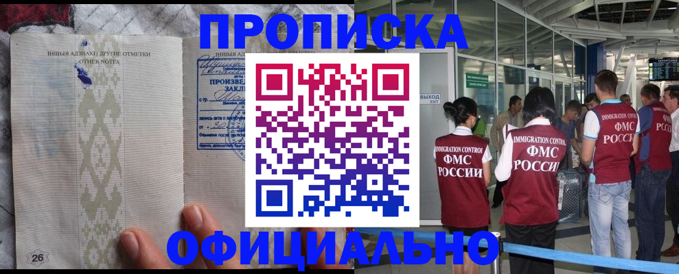прописка паспорт в Юрге