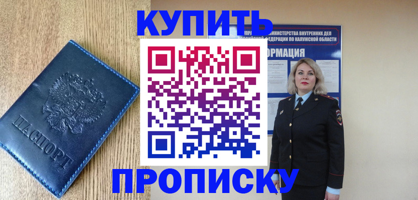 прописка поиск в Юрге