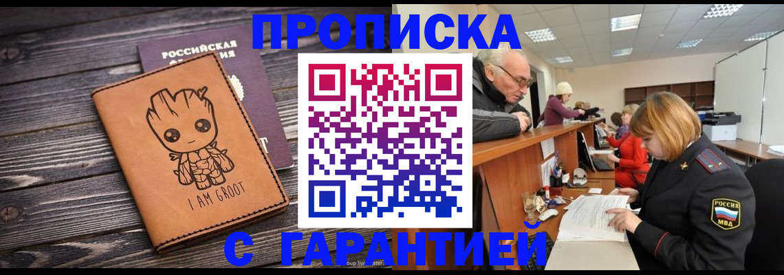 временная регистрация собственник в Юрге